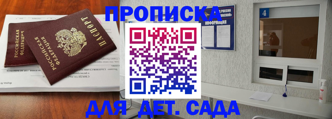 регистрация для дет. сада в Коркино