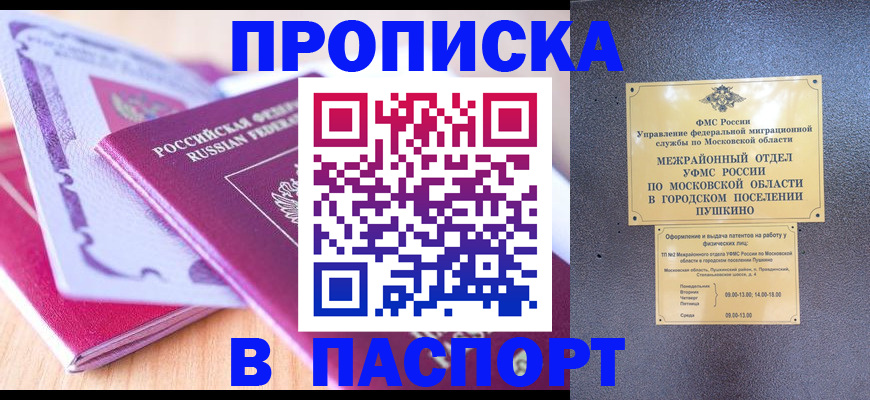 прописка законно в Коркино